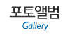 포토앨범 포토앨범
