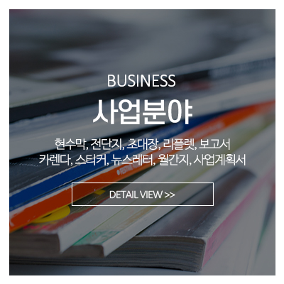 대성인쇄공사_메인중간_사업분야