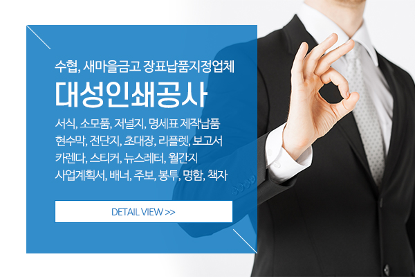 대성인쇄공사_메인소개_소개