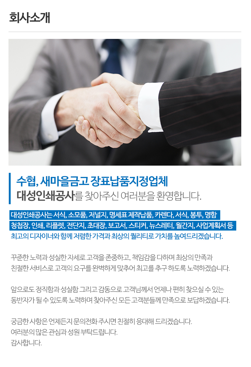 대성인쇄공사_내용