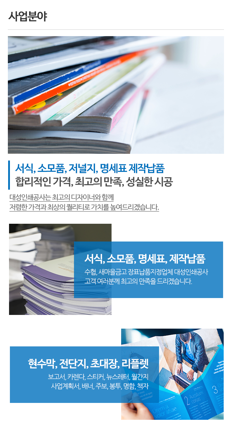 대성인쇄공사_내용