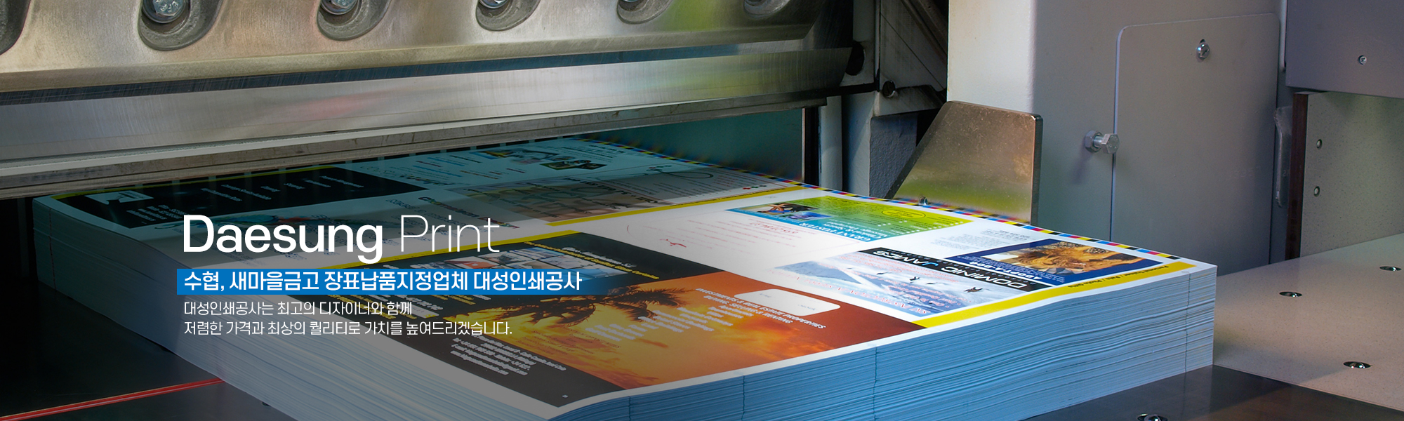 20230721151103_n3Pg8VUe.jpg_carousel_전주인쇄전문업체_수협,새마을금고 장표납품 지정업체,보고서,초대장,리플렛 등 인쇄전문업체,전주전단지,전주현수막,대성인쇄공사