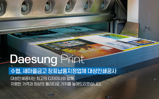 20230721151108_C4KO0XIg.jpg_carousel_전주인쇄전문업체_수협,새마을금고 장표납품 지정업체,보고서,초대장,리플렛 등 인쇄전문업체,전주전단지,전주현수막,대성인쇄공사